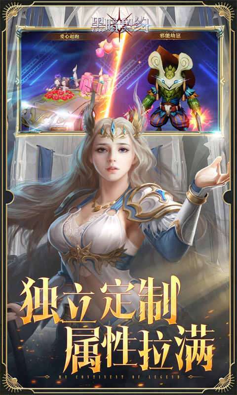 黑暗契约(0.1升级免费版)截图
