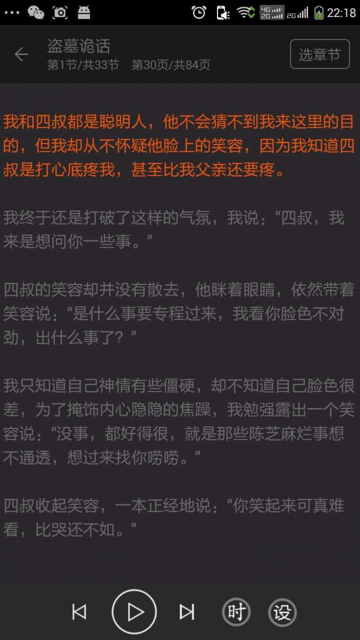 看小说听书 app老版本截图