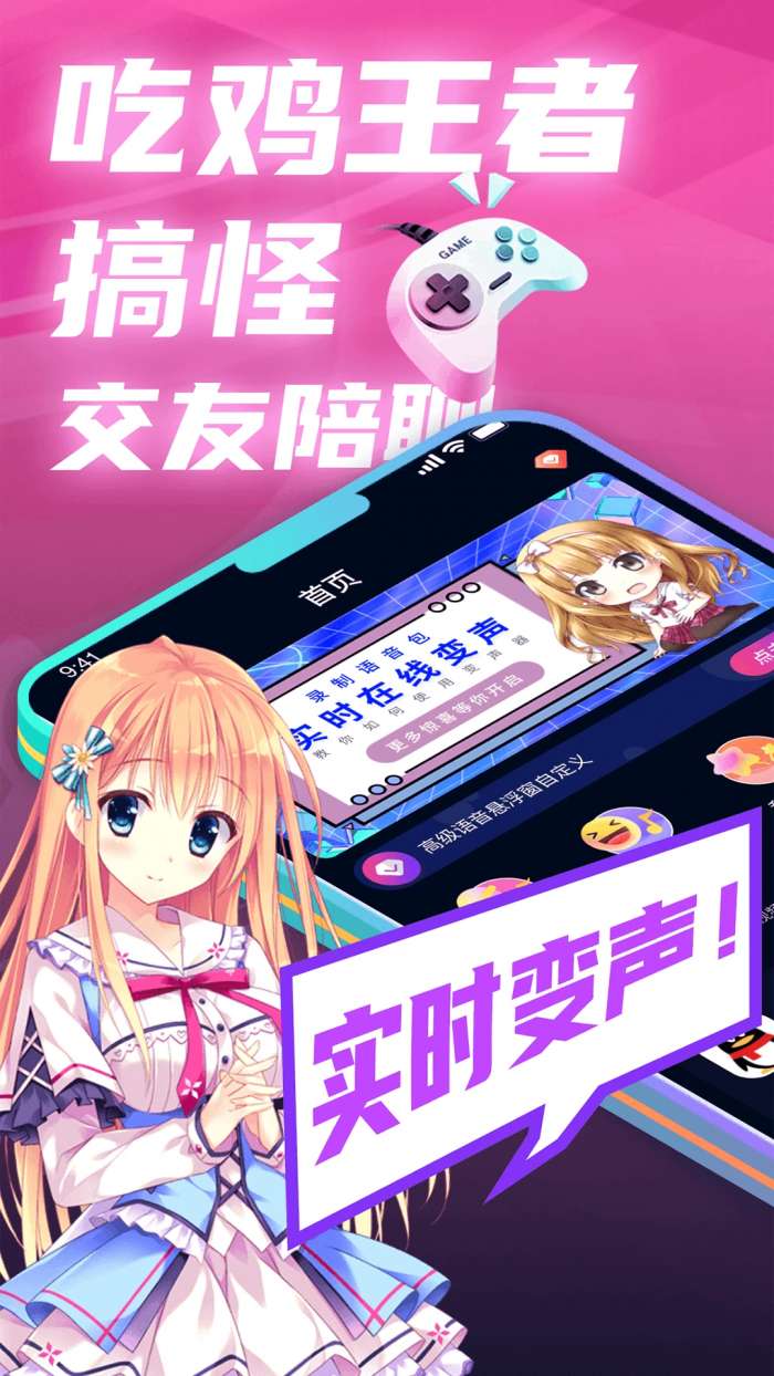 魔音变声精灵截图