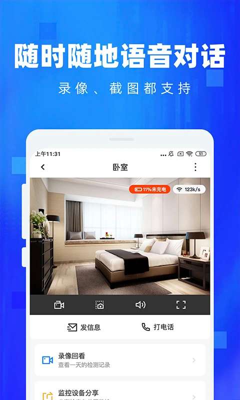 手机监控看家截图