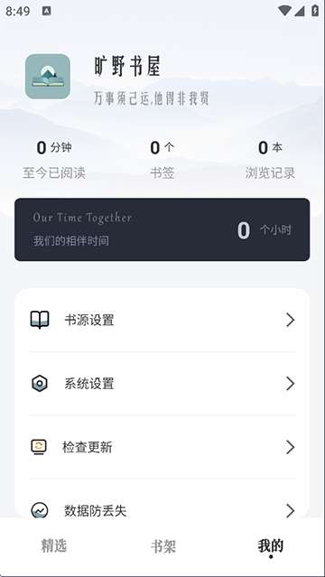 旷野书屋 手机版截图