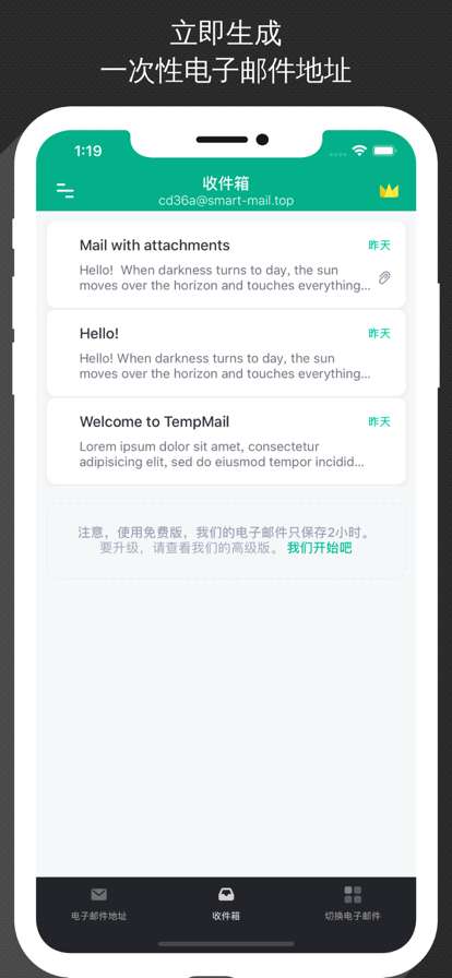 无限邮箱 高级版截图