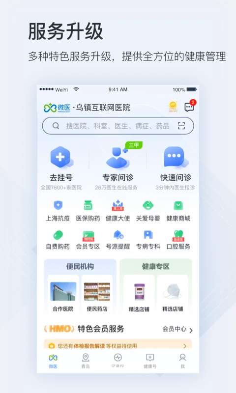 微医 官方正版截图