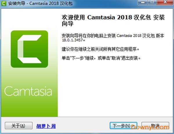 camtasia studio 2018 汉化包截图