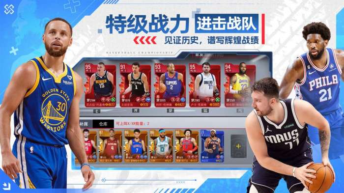 NBA篮球世界 完整版截图