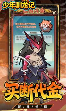 少年驯龙记截图