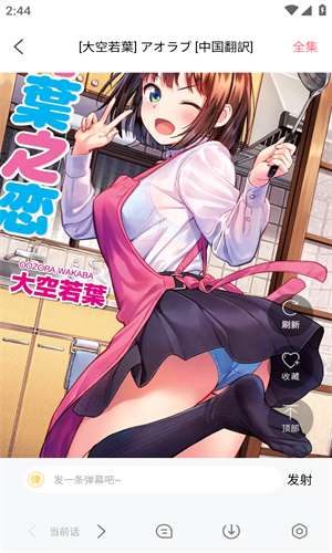 JK漫画 粉色头像安装包截图