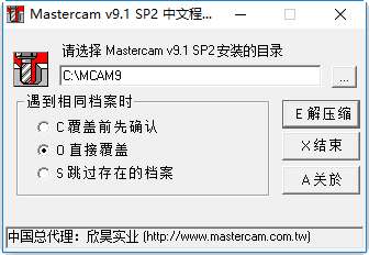 mastercam9.1汉化补丁截图