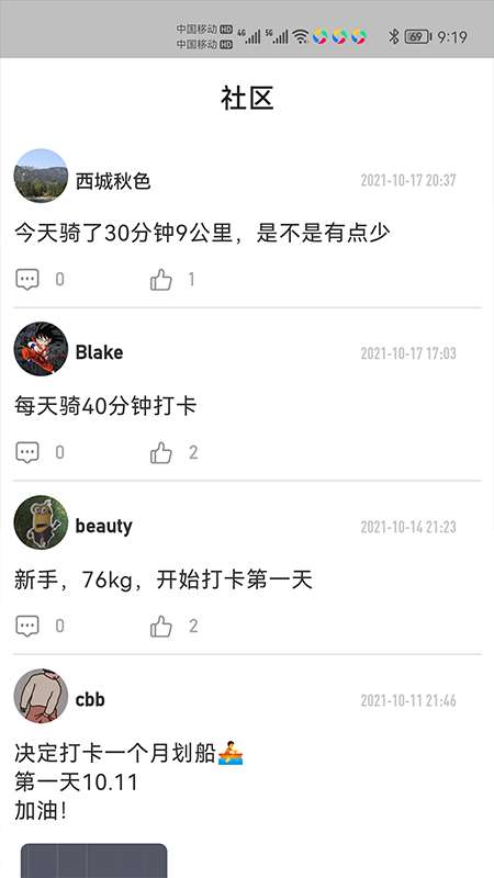 律动健康截图