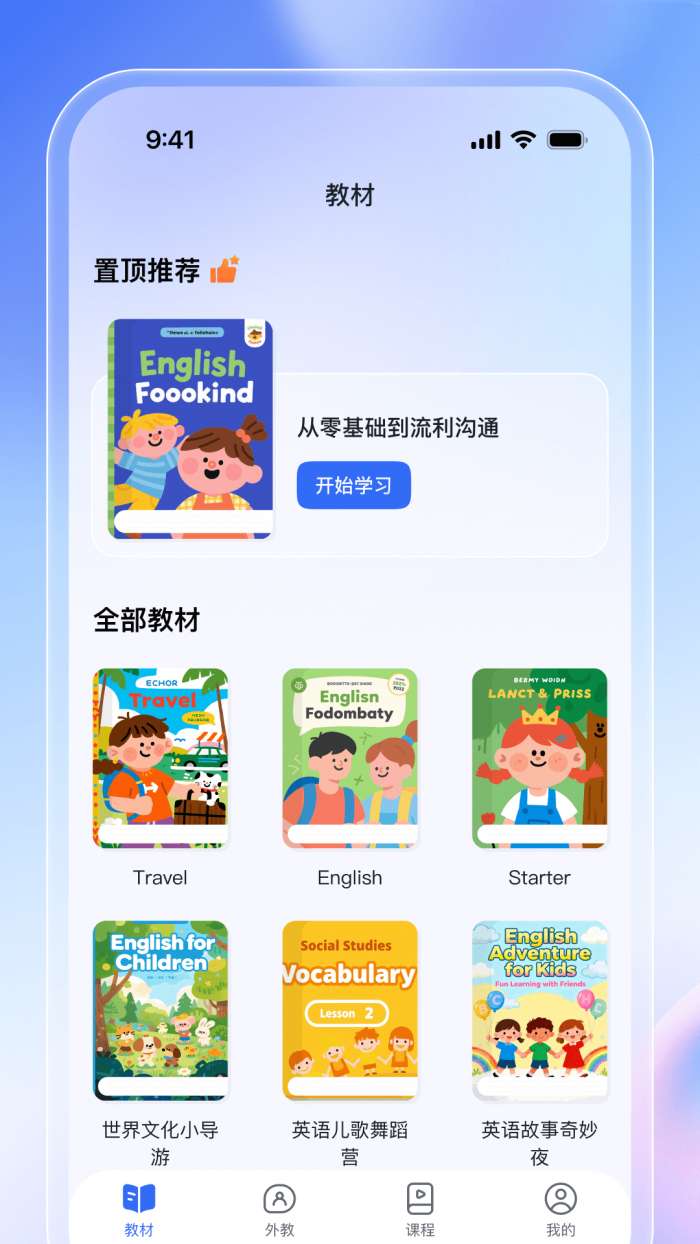 饺子英语精灵截图