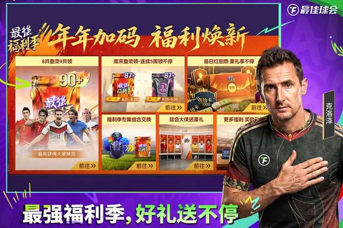 最佳球会 官服下载截图