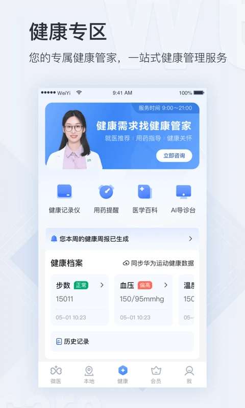 微医 官方正版截图
