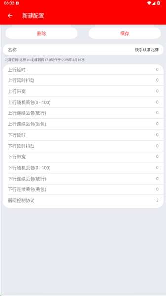 北辞弱网 17.0和平直装版截图