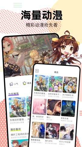 抖漫动漫 免费漫画入口截图