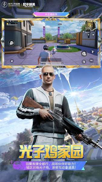 和平精英 下载入口秒玩截图