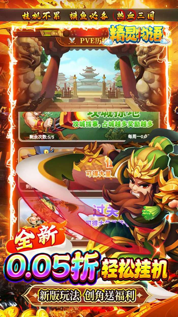精灵物语（0.05折神权三国）截图