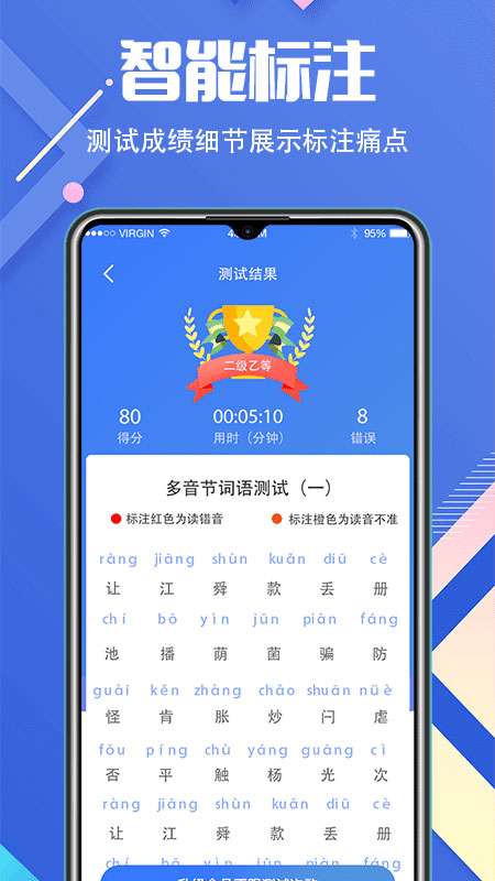 普通话等级考试 最新版截图