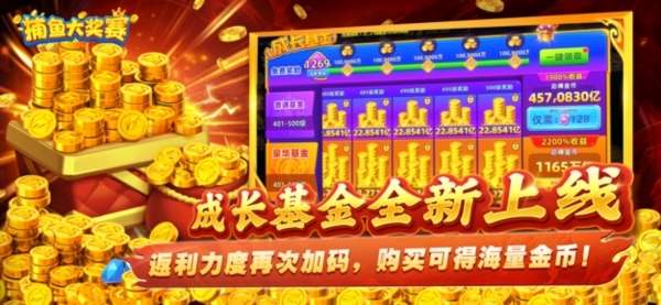 捕鱼大奖赛截图