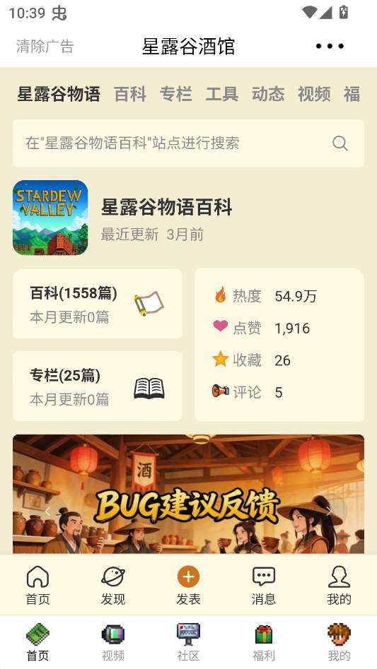 星露谷酒馆截图