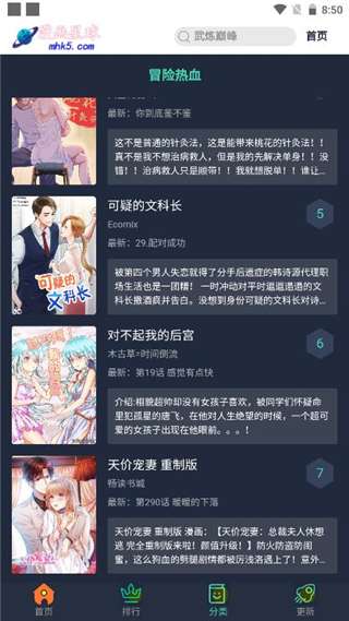 漫画星球 下拉式免费阅读截图