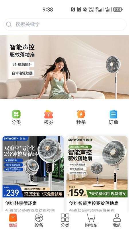 科家生活免费版截图
