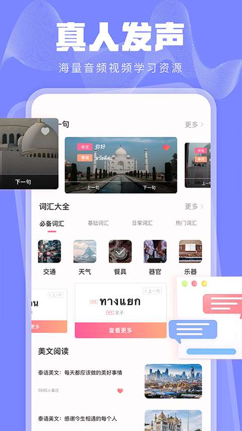 泰语学习 安卓版截图