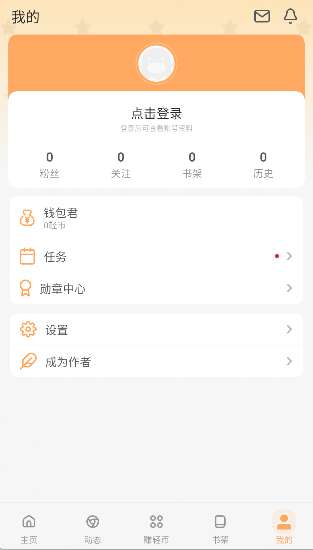 魔王轻文学社截图