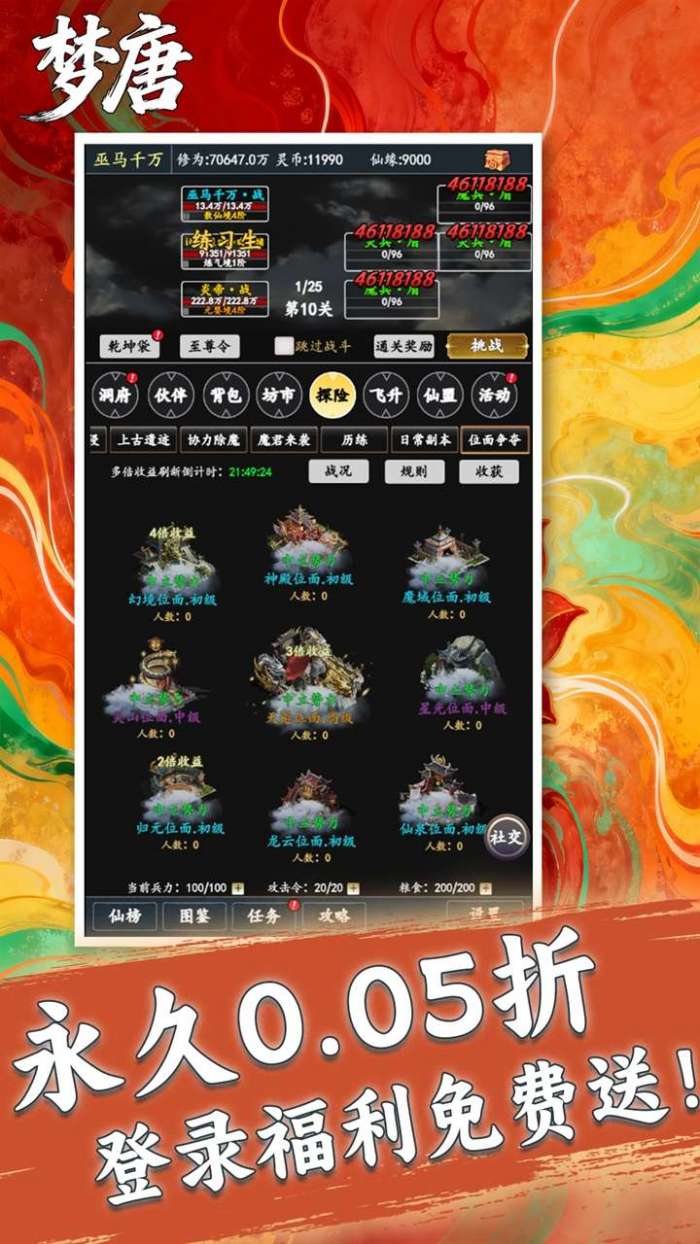 梦唐（0.05折文字修仙）截图