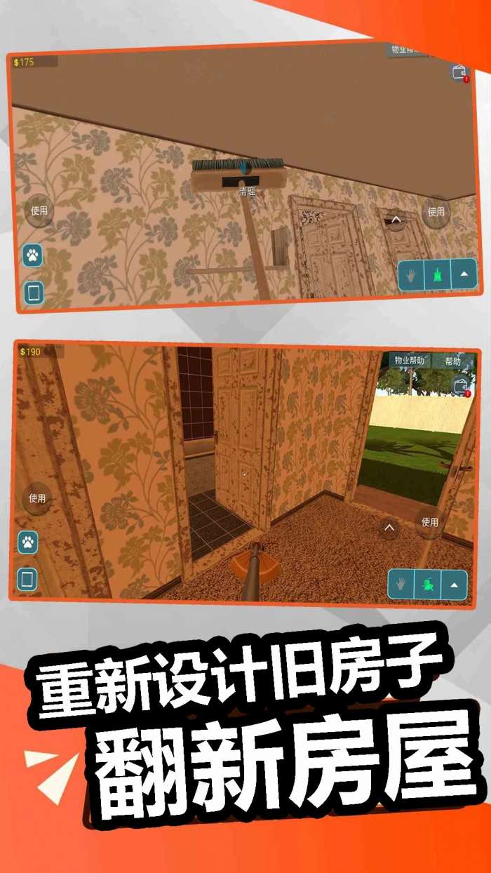 装修模拟器 汉化版截图