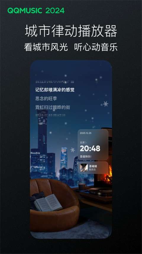 QQ音乐 2025最新版截图