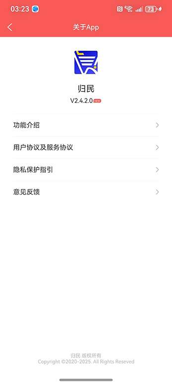 归民截图