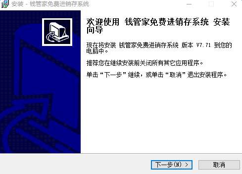 钱管家免费进销存系统截图
