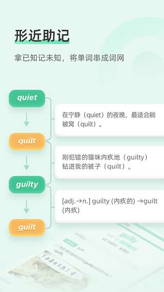 知米背单词 免费版截图