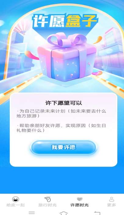 哈皮时光截图