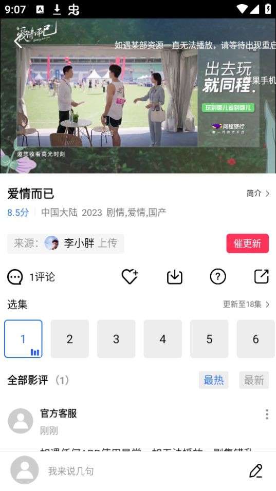 迅龙视频 官网正版截图