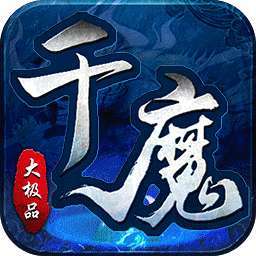 英雄也疯狂（千魔大极品） v1.0.2