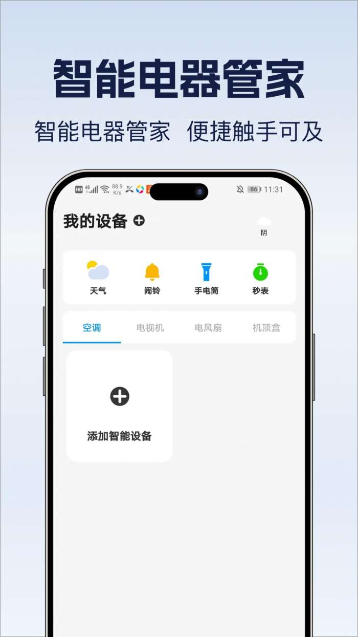 遥控器全万能王截图