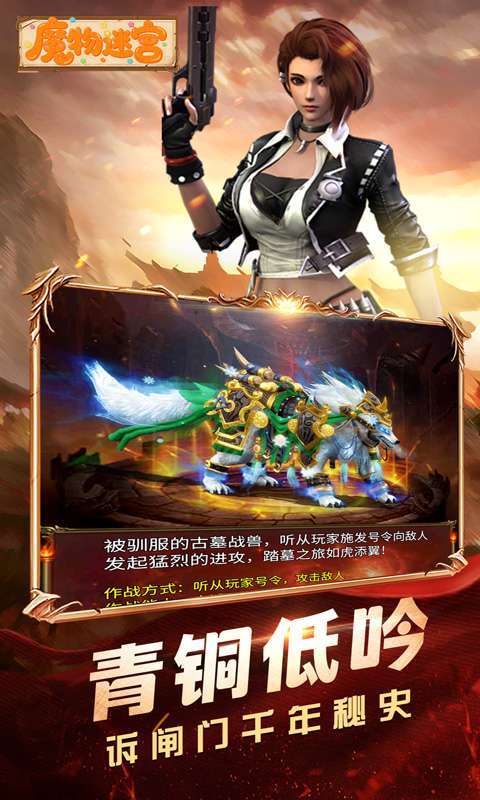 魔物迷宫(0.1折摸金天师)截图
