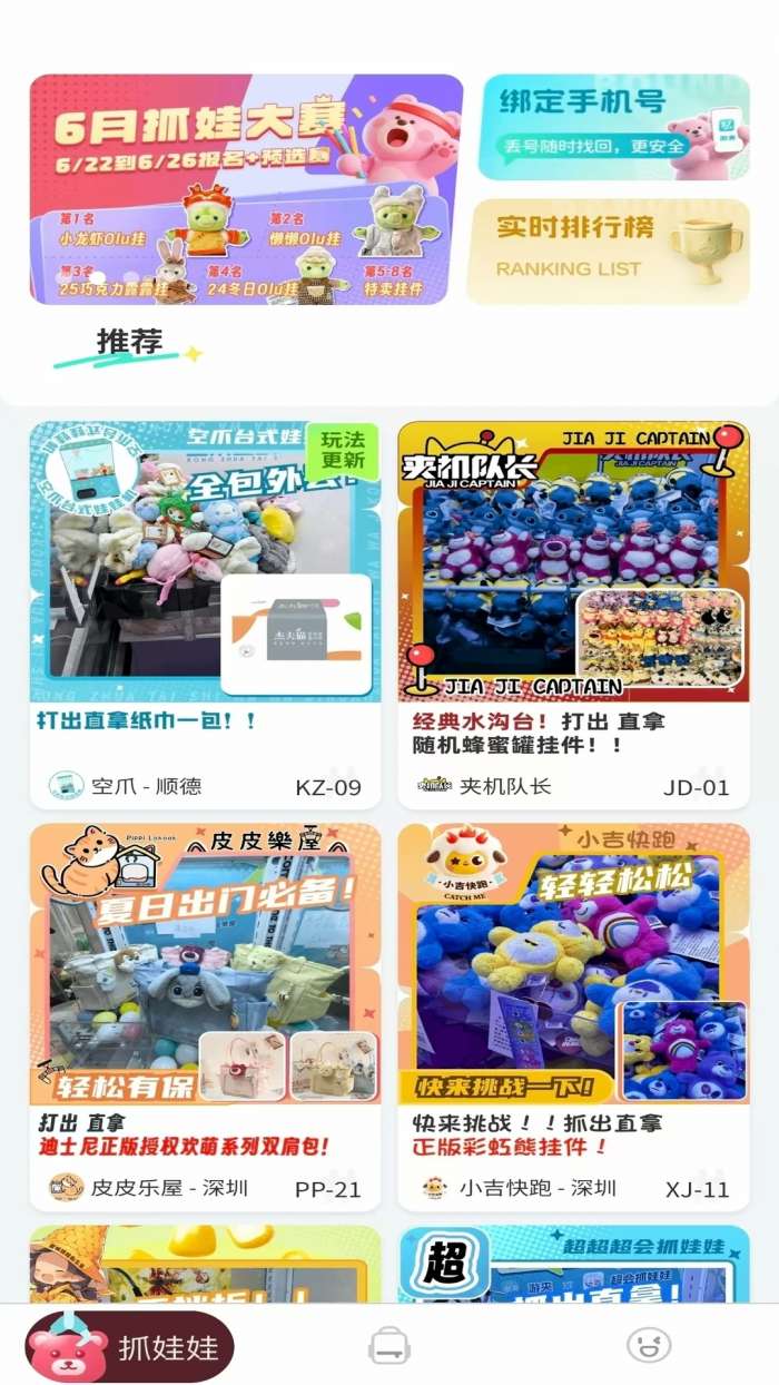 游夹截图