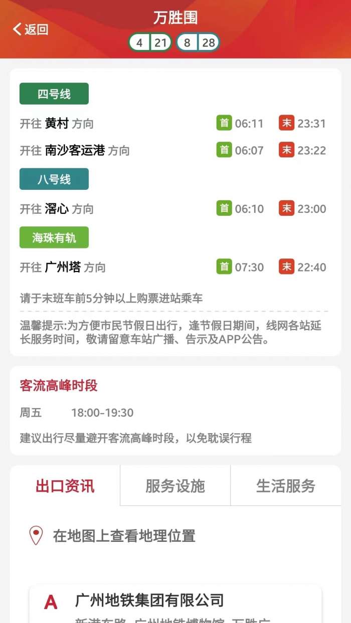 广州地铁 官网最新版截图
