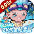 猎妖 (0.05折2K代金畅享版) v1.0