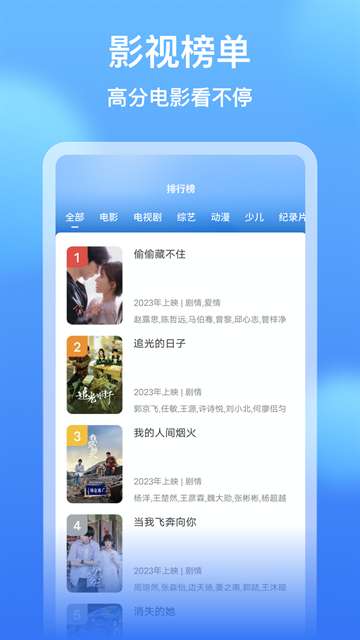 影视大全看看App截图