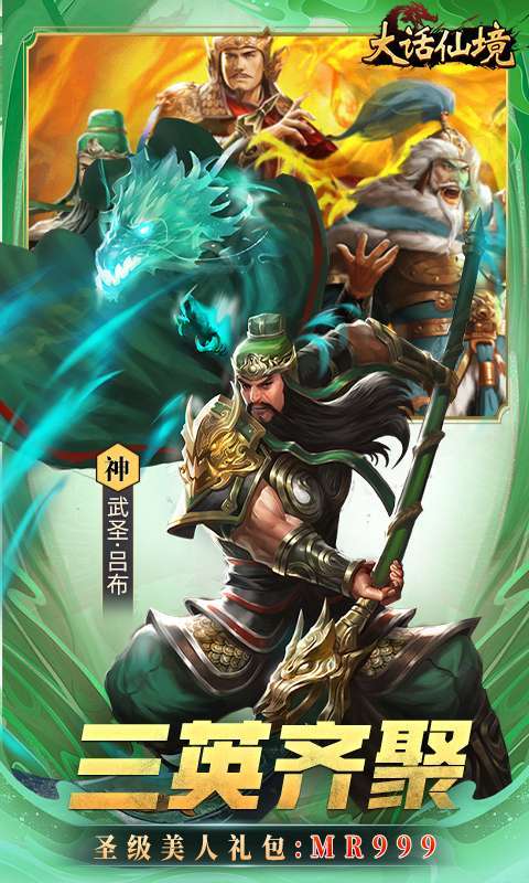 大话仙境(0.1折免费版)截图