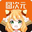 囧次元 app正版无广告 v1.5.6.2