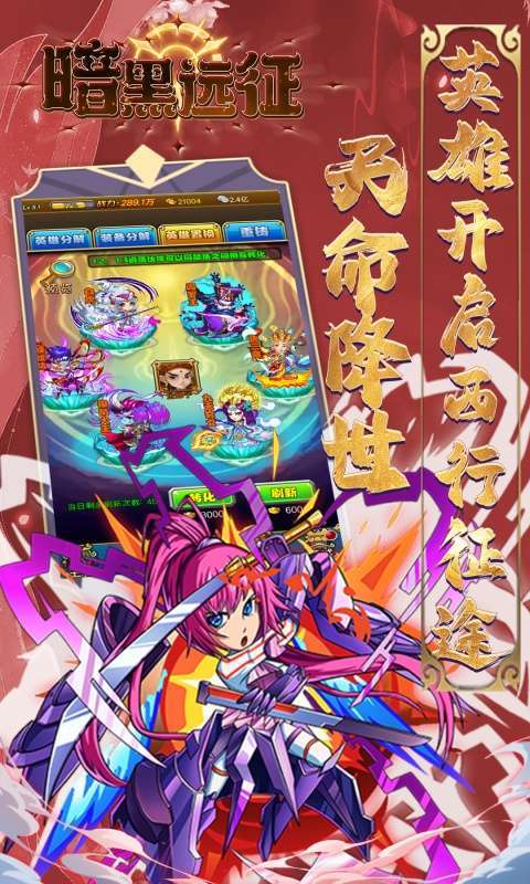 暗黑远征(0.1折屠仙西游)截图