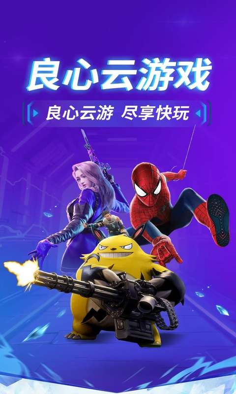 良心云游 app官方版截图