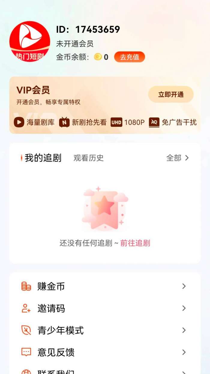 抖看小剧场 官网版截图