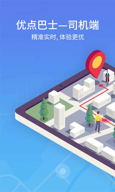 优点出行-司机截图