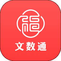 文数通 v1.0.4
