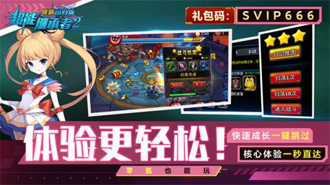 超能继承者2焕新回归版截图